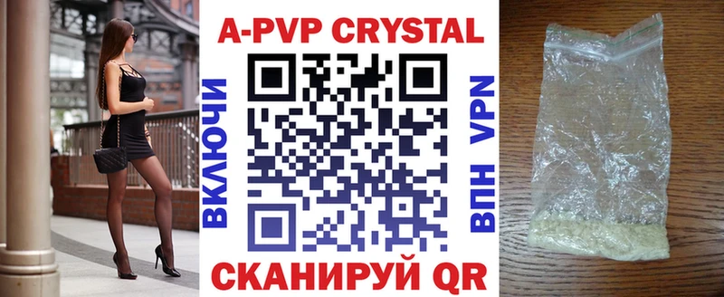 A-PVP Соль  Биробиджан 